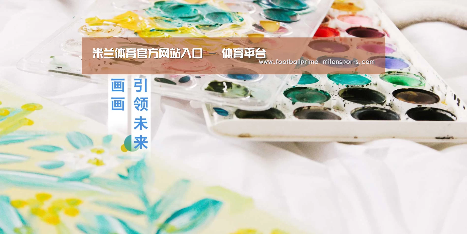 米兰体育官方网站入口 - 体育平台