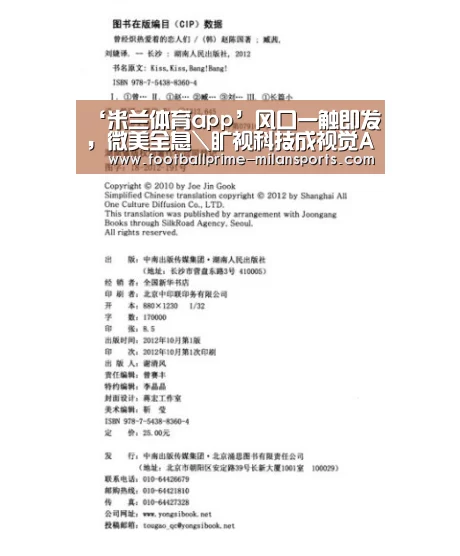 ‘米兰体育app’风口一触即发,微美全息\旷视科技成视觉AI应用主场(图2) 米兰体育网页版