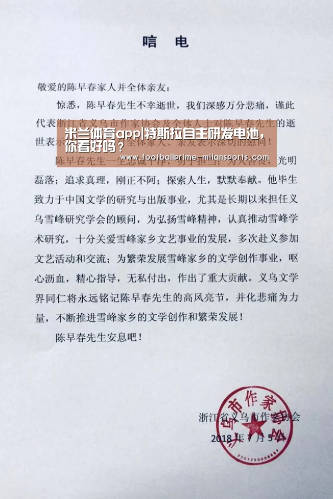 米兰体育app|特斯拉自主研发电池,你看好吗?(图1) 米兰体育app