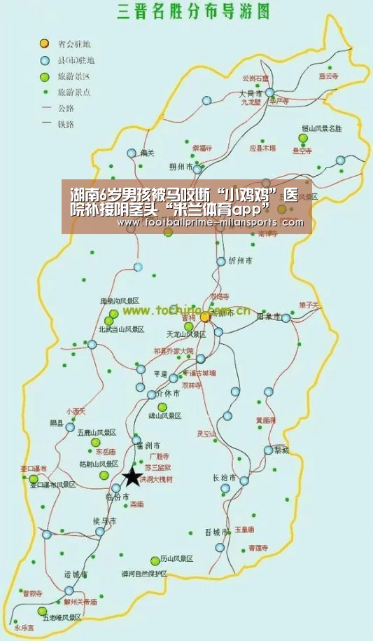 湖南6岁男孩被马咬断“小鸡鸡”医院补接阴茎头“米兰体育app”(图1) 米兰体育网页版