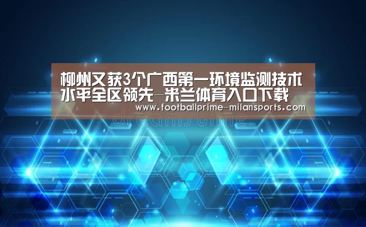 米兰体育app